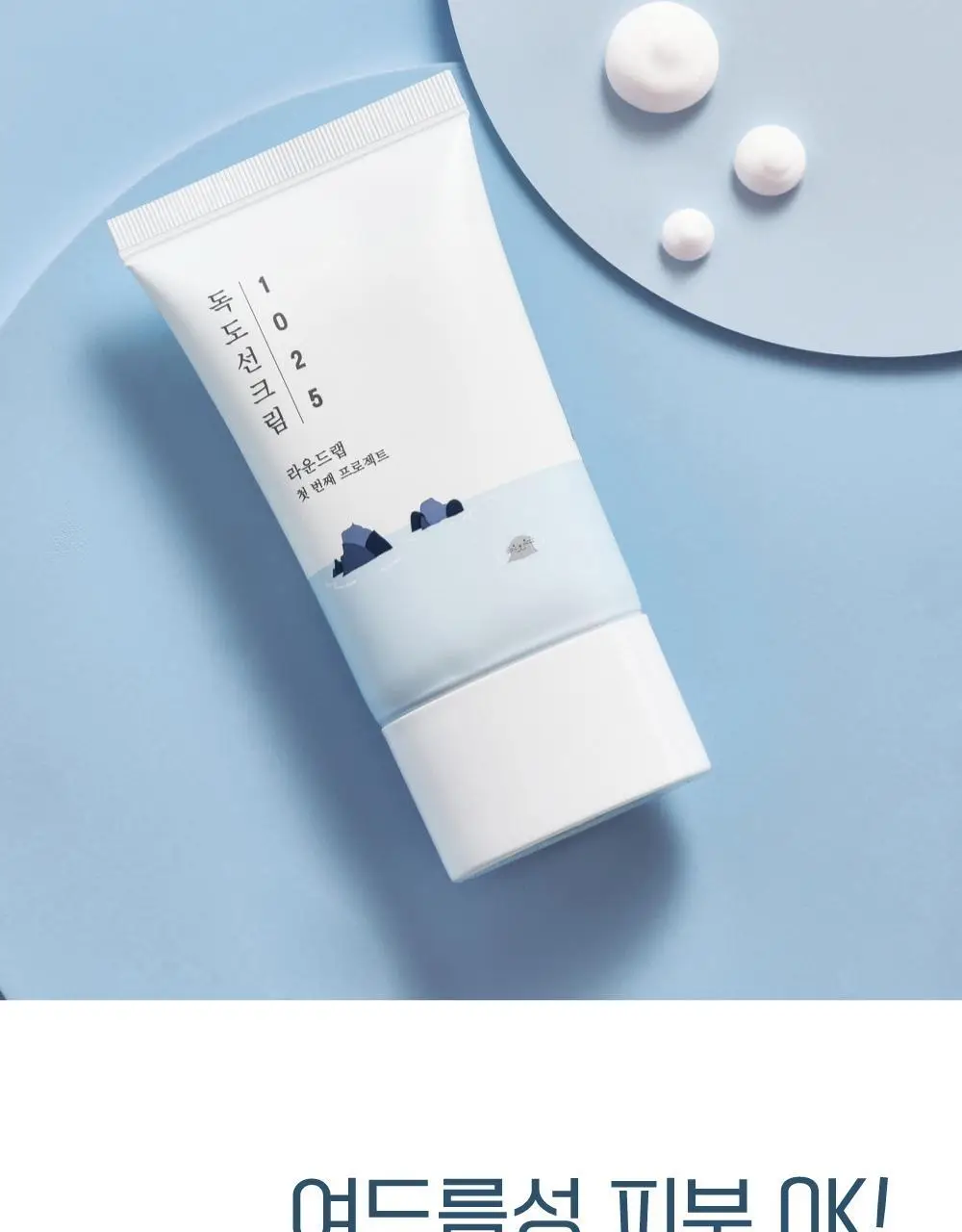[저자극] 라운드랩 1025 독도 선크림 50ml 상세페이지 3